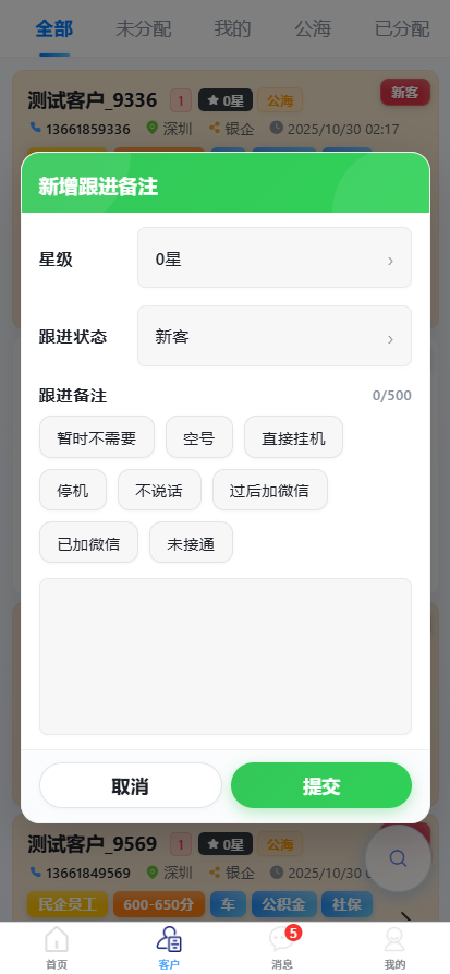 H5移动端-数据管理